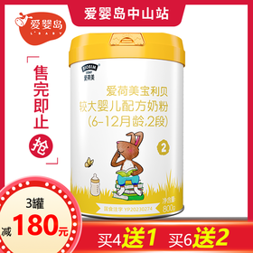 Ekobaby爱荷美宝利贝较大婴儿配方奶粉800g2段