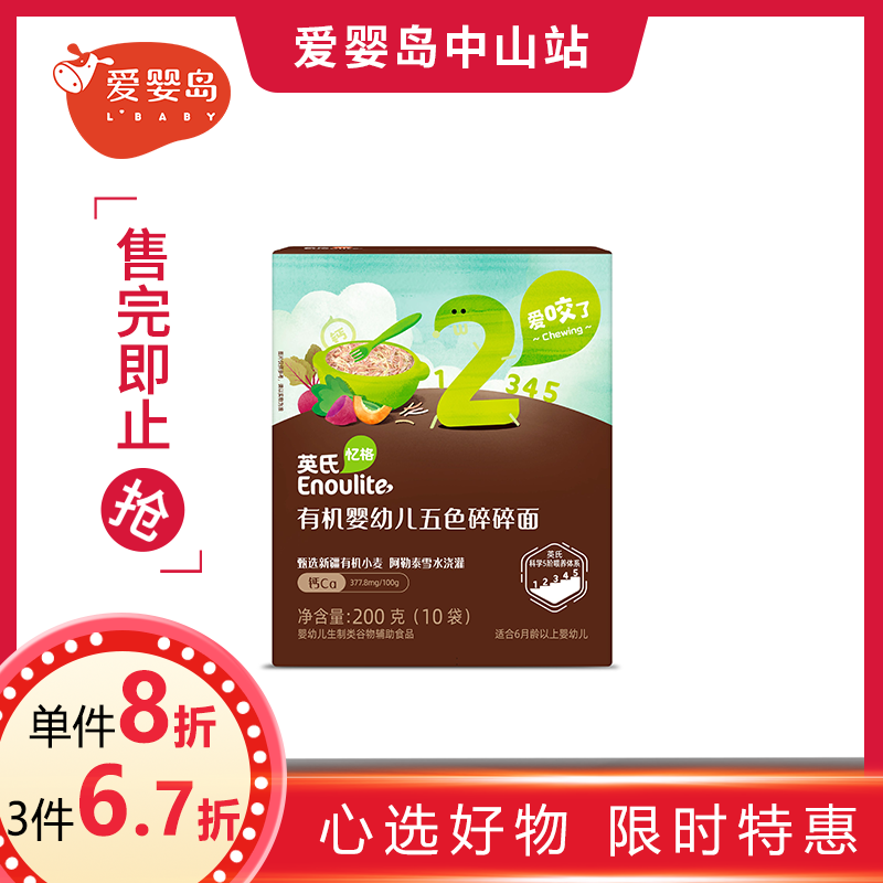 英氏忆格有机婴幼儿五色面200g