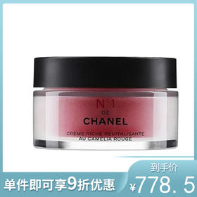 香奈儿一号红山茶花面霜 N1 50g 滋润淡化细纹