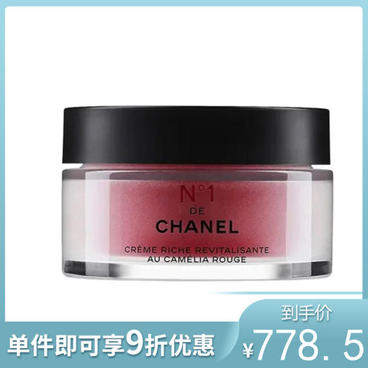 香奈儿一号红山茶花面霜 N1 50g 滋润淡化细纹 商品图0