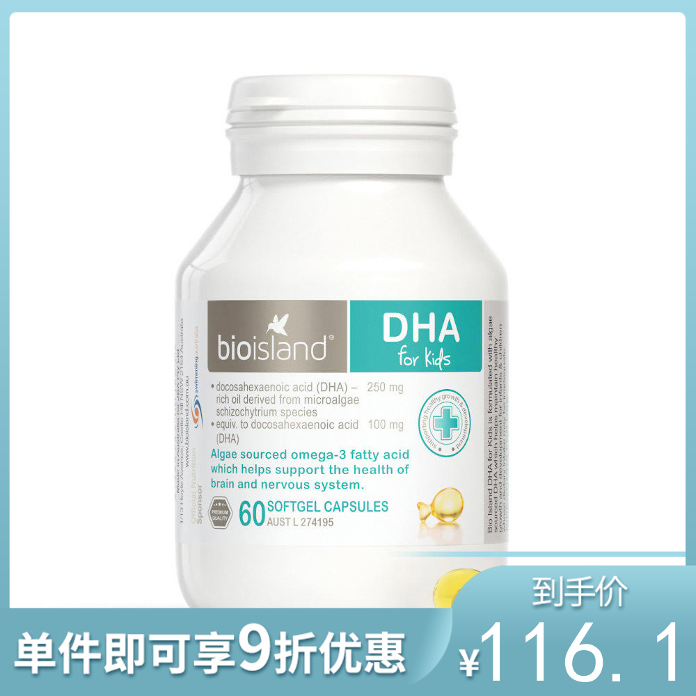 bio island 婴幼儿儿童藻油DHA 60粒 促进大脑发育护眼澳洲宝宝【不足200元订单，默认顺丰快递到付】