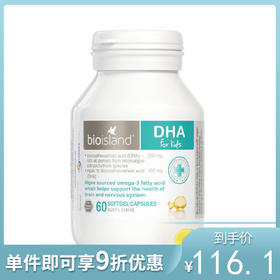 bio island 婴幼儿儿童藻油DHA 60粒 促进大脑发育护眼澳洲宝宝【不足200元订单，默认顺丰快递到付】