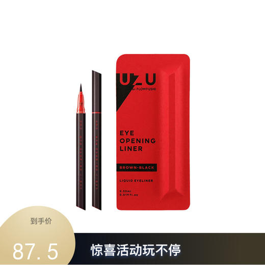 熊野 UZU职人眼线笔  黑棕色 持久不晕染【不足200元订单，默认顺丰快递到付】 商品图0