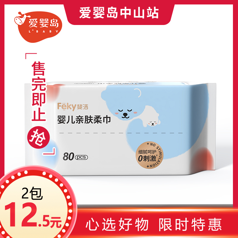 Feky斐洁牌婴儿亲肤柔巾80片/包