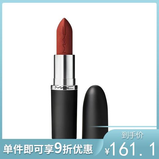 MAC魅可【大子弹头】新经典哑光唇膏口红646 3.5g【不足200元订单，默认顺丰快递到付】 商品图0
