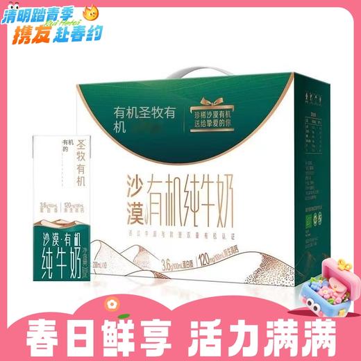 200ml*10圣牧沙漠有机纯牛奶 原生高钙 有机牛奶 商品图0