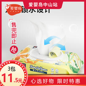 小牛同学婴儿手口湿巾80片/包