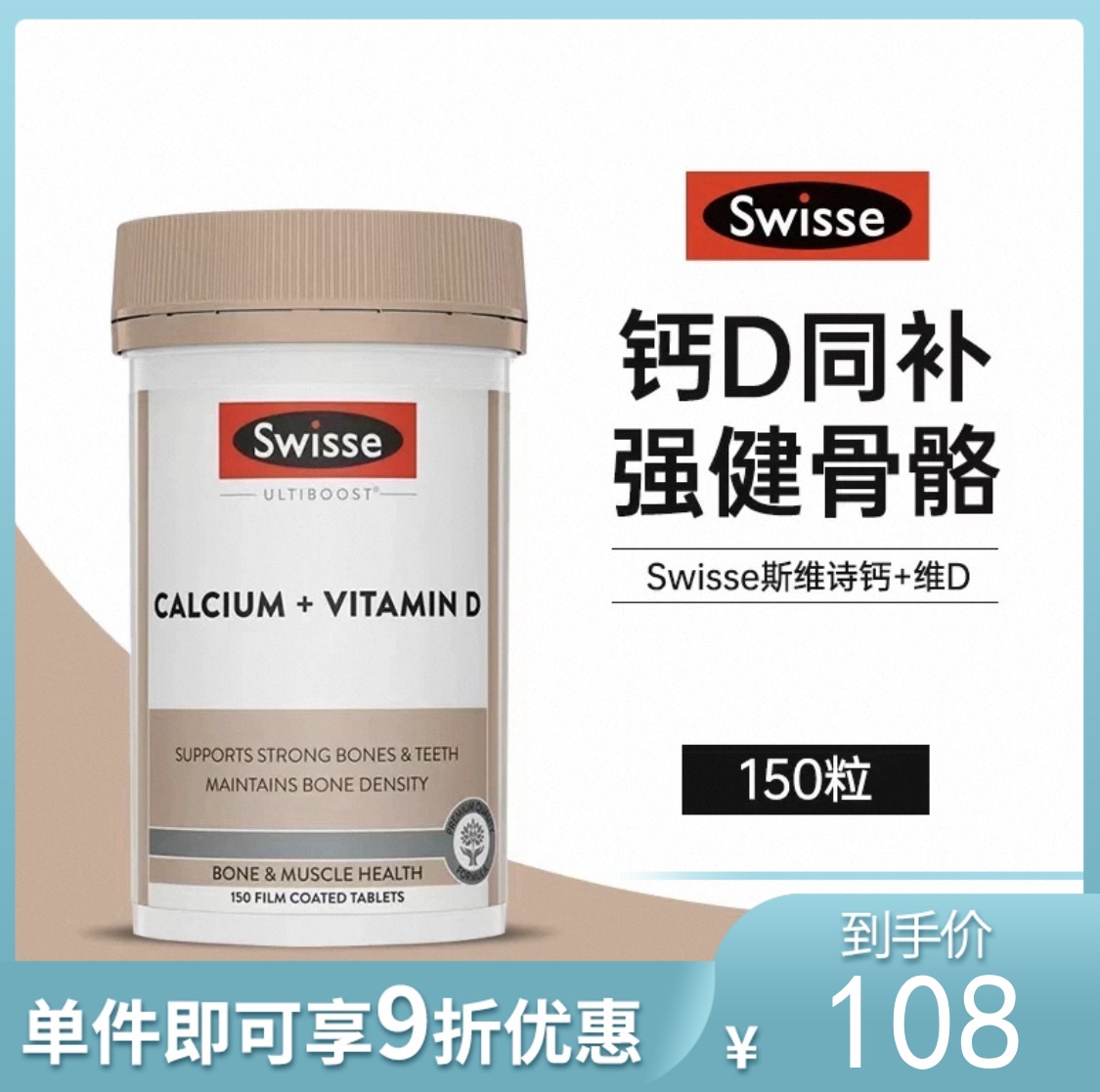 【新老包装随机发货】swisse斯维诗 钙片+维生素D柠檬酸钙 150粒【不足200元订单，默认顺丰快递到付】