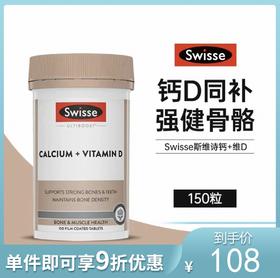 【新老包装随机发货】swisse斯维诗 钙片+维生素D柠檬酸钙 150粒【不足200元订单，默认顺丰快递到付】