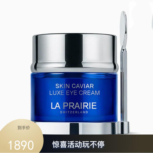 la prairie莱珀妮 鱼子精华琼贵紧致眼霜 20ml（新老包装随机发货） 商品图0