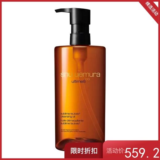 新款植村秀「琥珀油」臻萃养肤洁颜卸妆油 450ml 商品图0