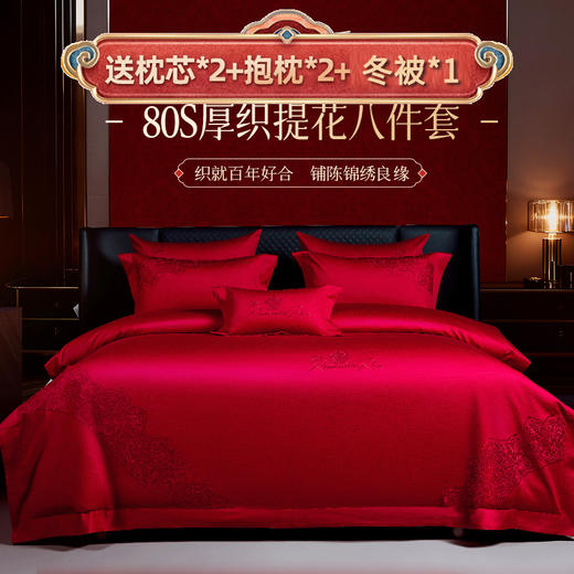 多喜爱 喜玫瑰 80S厚织提花八件套 欢悦于爱【B面60S新绒棉】 【玫瑰花刺绣】【拼框工艺】【拉杆箱包装】色泽亮丽 垂坠感佳 商品图0