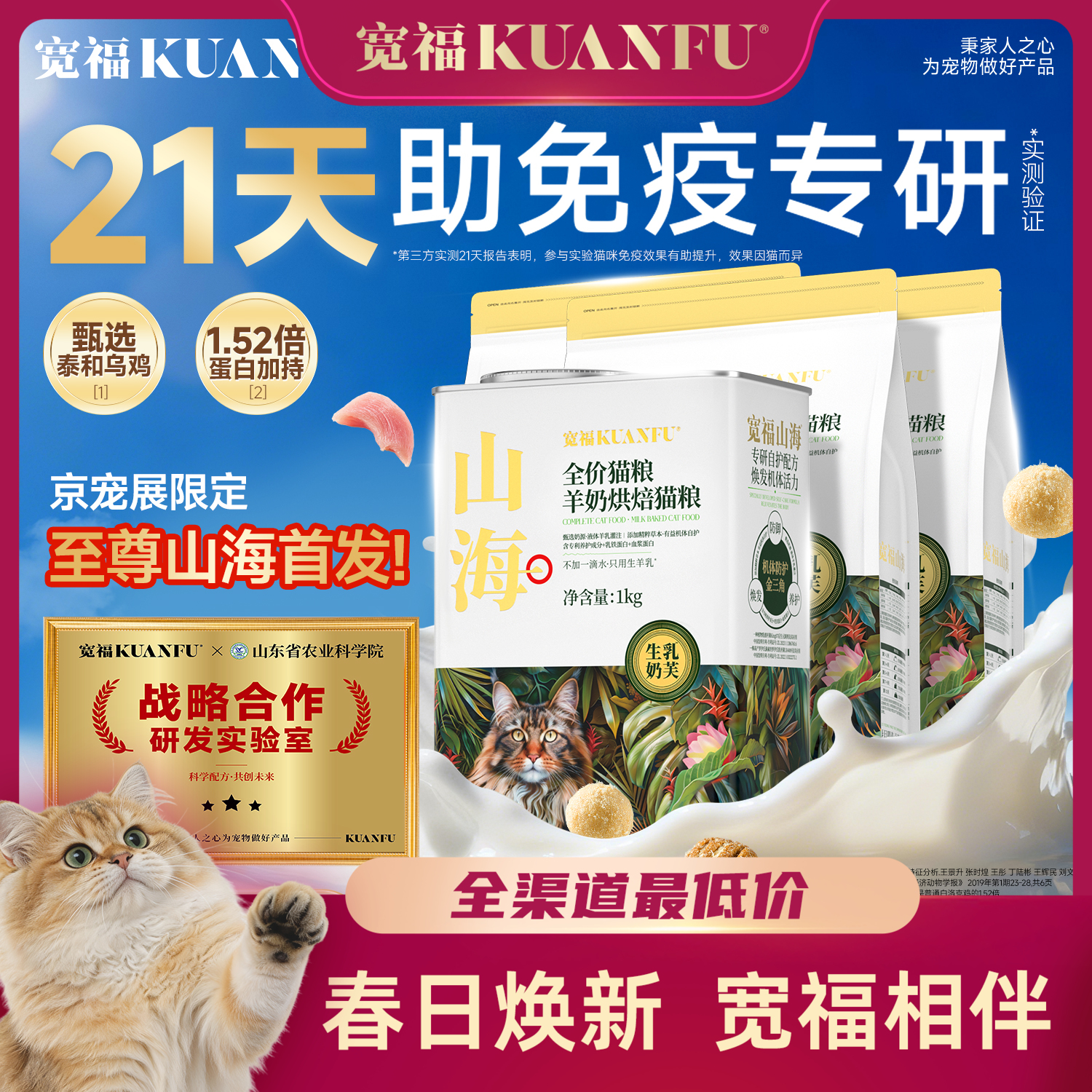 【至尊山海烘焙粮】21天助力提升免疫不加一滴水 只用生羊乳55%鲜白羽鸡肉 15%鲜乌鸡肉  添加灵芝等精粹草本有益机体自护 含乳铁蛋白+血浆蛋白