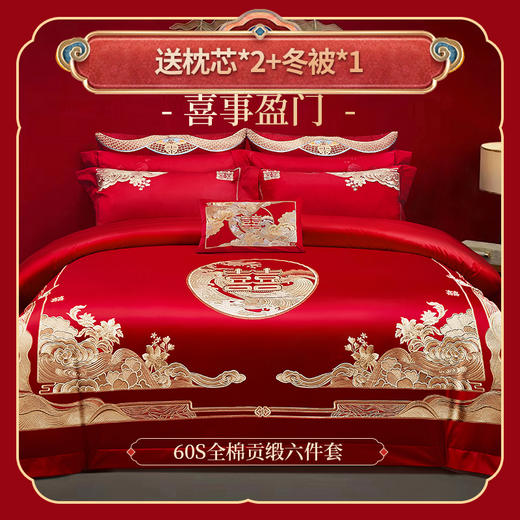 多喜爱 喜玫瑰60S全棉贡缎六件套 喜事盈门【金线刺绣】【高密贡缎】【拉杆礼箱】【宽边工艺】色泽亮丽 垂坠感佳 商品图0