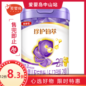 金领冠珍护铂萃较大婴儿配方奶粉听装2段（750g）