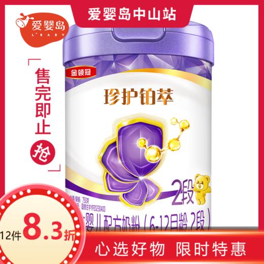 金领冠珍护铂萃较大婴儿配方奶粉听装2段（750g） 商品图0