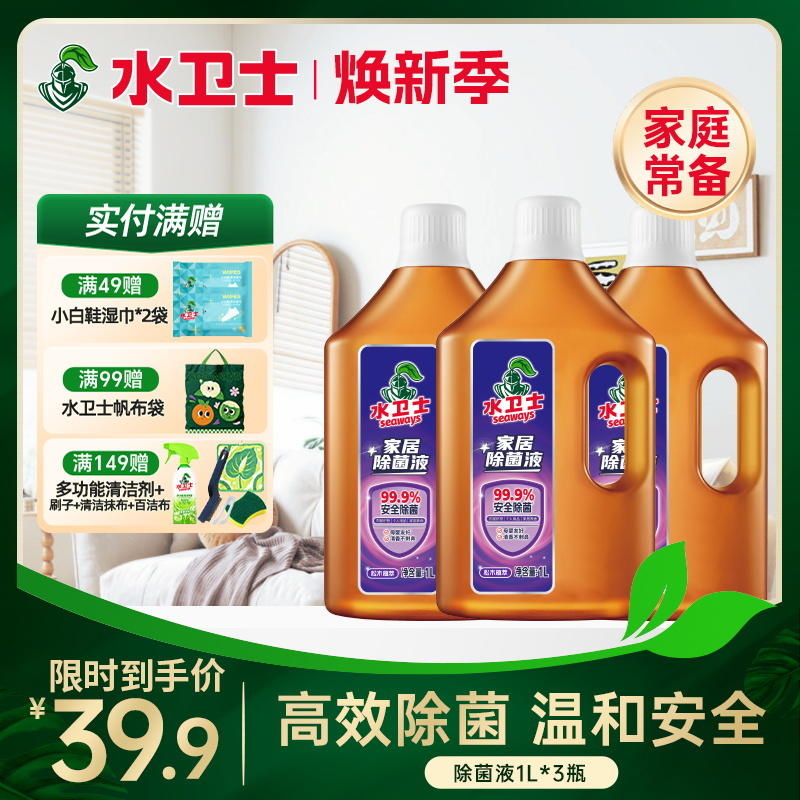 『除菌液』拖地洗衣玩具多用途清洁松木精华温和安全浓缩配方