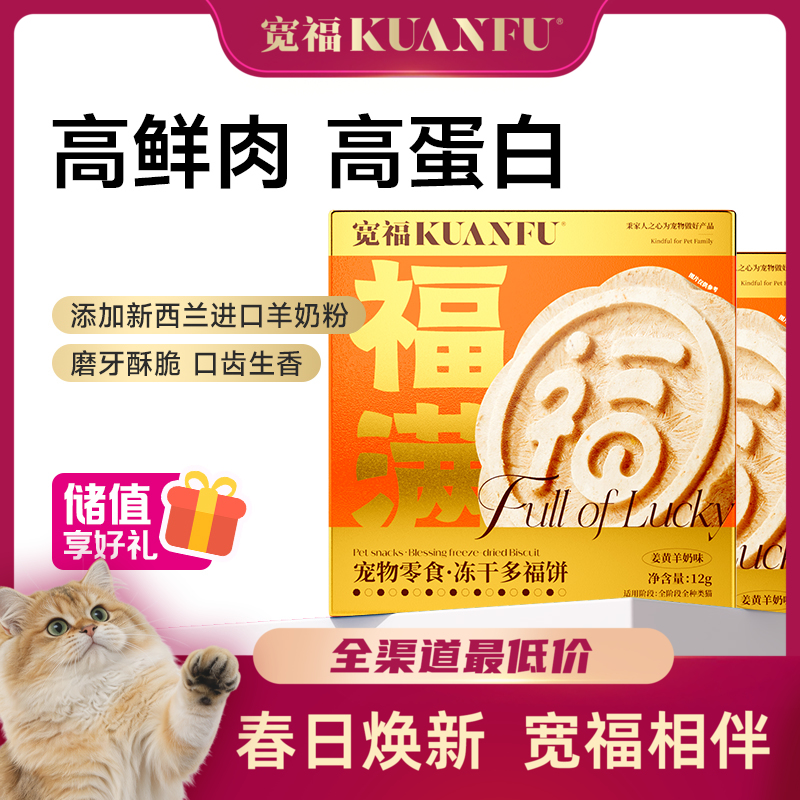 【冻干多福饼】宽福 鲜肉投料  蛋黄鲜香奶香四溢 磨牙酥脆口齿生香 独立包装双重保鲜 锁鲜每一餐