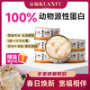【白肉罐头】宽福 养只大肥猫 白肉罐头 营养补水 助于增肥发腮 商品缩略图0