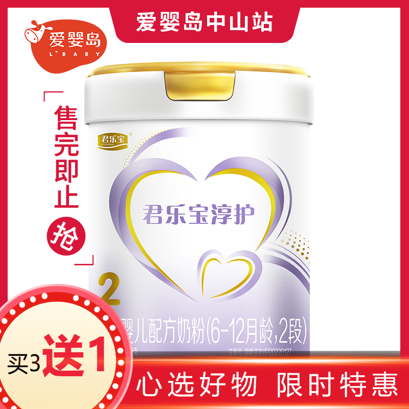 君乐宝淳护A2较大婴儿配方奶粉2段听装739g（新国标）