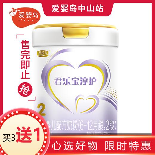君乐宝淳护A2较大婴儿配方奶粉2段听装739g（新国标） 商品图0