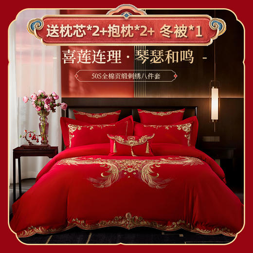多喜爱 50S全棉贡缎刺绣婚庆八件套 喜莲连理 cs 商品图0