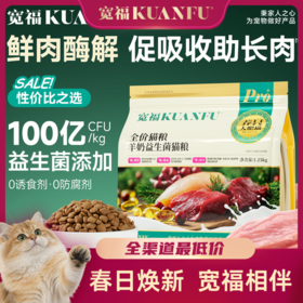【春日焕新补贴】【羊奶益生菌猫粮】鲜肉猫粮 99%采食率 双重益生菌+三重益生元 呵护猫咪肠胃健康  添加多重草本和膳食纤维增强胃动力