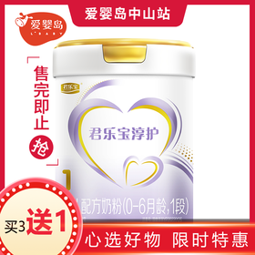 君乐宝淳护A2婴儿配方奶粉1段听装739g（新国标）