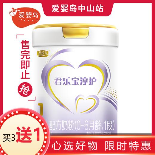 君乐宝淳护A2婴儿配方奶粉1段听装739g（新国标） 商品图0