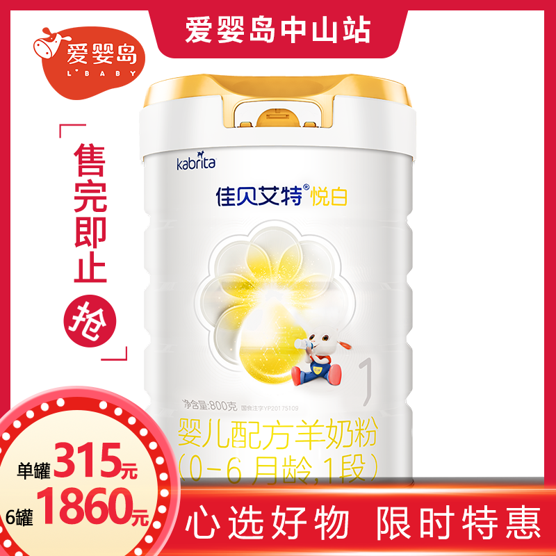 佳贝艾特（悦白）800克 1段