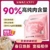 【春日焕新补贴】【自然食谱猫粮】宽福 12天爆长肉 18天爆增肌 90%高含肉量 0谷物 四种肉更符合猫咪习性 冻干肉松颗颗夹心 商品缩略图0