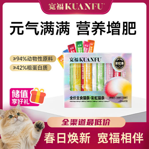 【彩虹猫条】 主食猫条一盒尽享6种口味每天不重样 鲜肉配方94%动物性原料 12种食材搭配更营养 商品图0