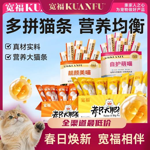 【鲜肉猫条】宽福 鸡肉鳕鱼  零食猫条 助于增肥发腮 鲜鸡肉更营养 质地细腻更易猫咪舔食 商品图0