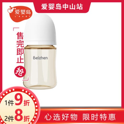 贝臻米哆系列宽口径PPSU奶瓶180ML 商品图0