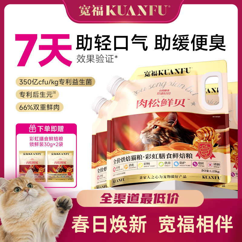 【春日焕新补贴】【彩虹膳食鲜焙猫粮】7天助力轻口气 14天助力缓便臭 肉松鲜贝猫粮 新西兰进口麦卢卡蜂蜜有助舒缓肠胃 口腔专利菌溶菌酶 有助提升肠道动力