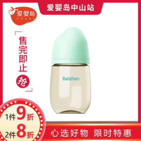 贝臻米粒系列宽口径PPSU奶瓶180ML