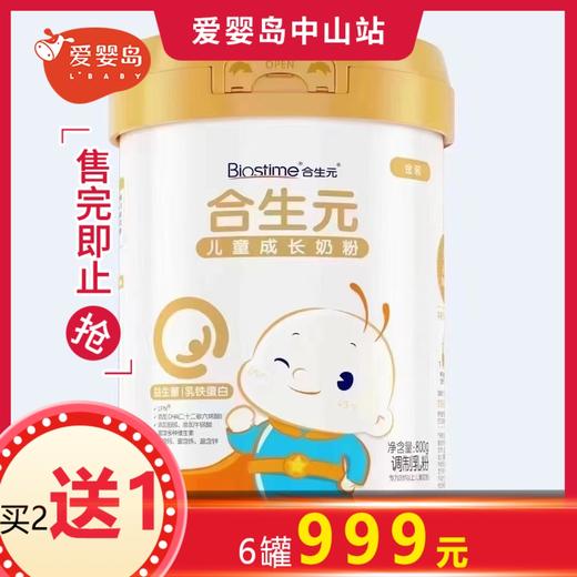 合生元儿童成长奶粉（金装）800g 商品图0