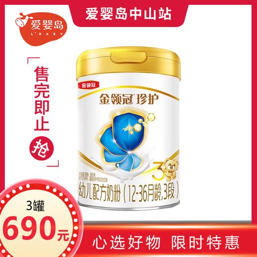 伊利金领冠珍护幼儿配方奶粉3段800g(新国标) 商品图0