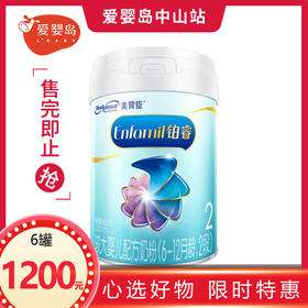 美赞臣铂睿A2蛋白系列较大婴儿配方奶粉(6-12月龄.2段)850g罐装（新国标）