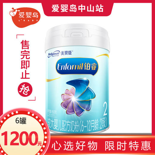 美赞臣铂睿A2蛋白系列较大婴儿配方奶粉(6-12月龄.2段)850g罐装（新国标） 商品图0