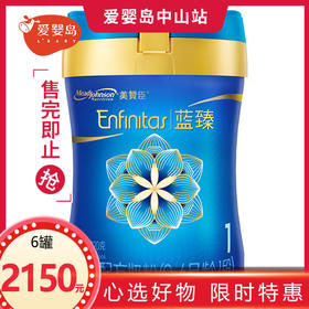美赞臣蓝臻婴儿配方奶粉（0-6月龄.1段）820G（新国标）