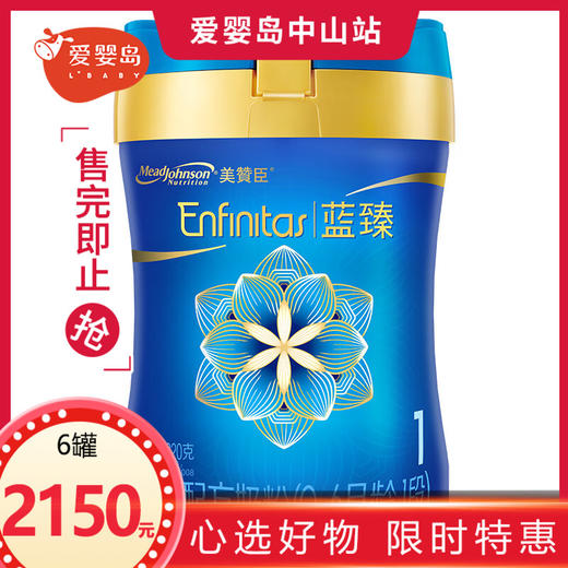 美赞臣蓝臻婴儿配方奶粉（0-6月龄.1段）820G（新国标） 商品图0
