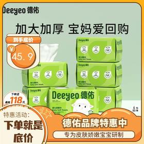 德佑小白羊绵柔巾干湿两用洗脸巾80抽*6包【下单即可得至高118元滴滴券包】