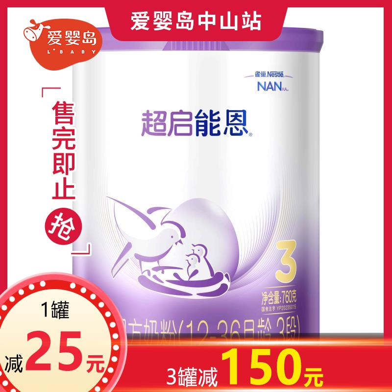 雀巢超启能恩幼儿配方奶粉3段760g