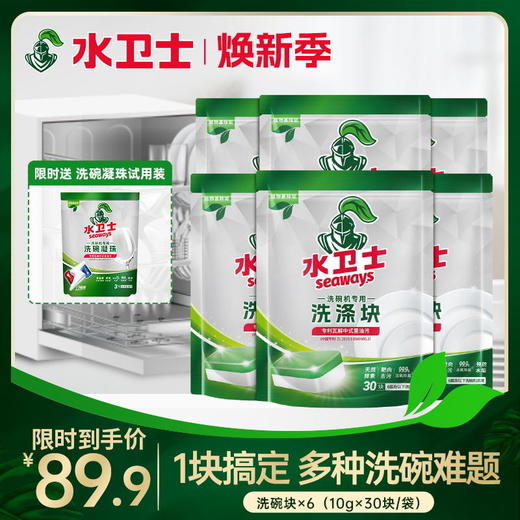 限时再降！『洗碗块』洗碗机专用洗涤块全机型适用多效合一 除菌去油污 商品图0