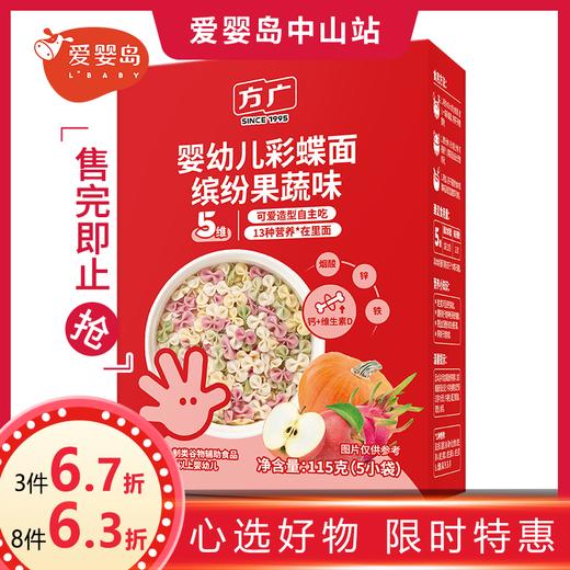 方广婴幼儿彩蝶面115g 商品图0