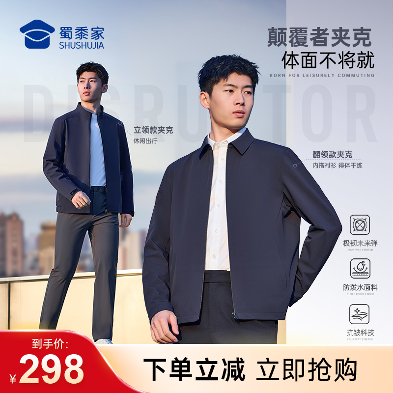 【颠覆者翻领/立领行政夹克】通勤行政夹克外套防泼水夹克上衣JZ601/JZ602