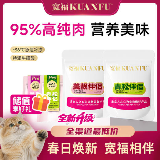 【拌饭肉松】宽福 优选鸡小胸真空锁鲜脱水 添加牛磺酸呵护眼睛 喂食多样美味不停 商品图0