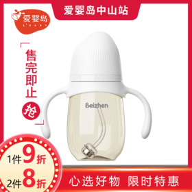 贝臻米粒系列宽口径PPSU奶瓶240ML