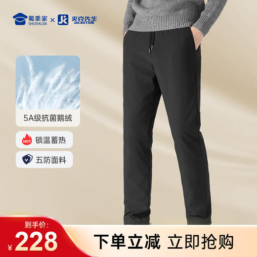 【五防石墨烯束脚鹅绒裤】休闲通勤羽绒长裤加厚保暖束口/直筒加绒裤KT407 商品图0
